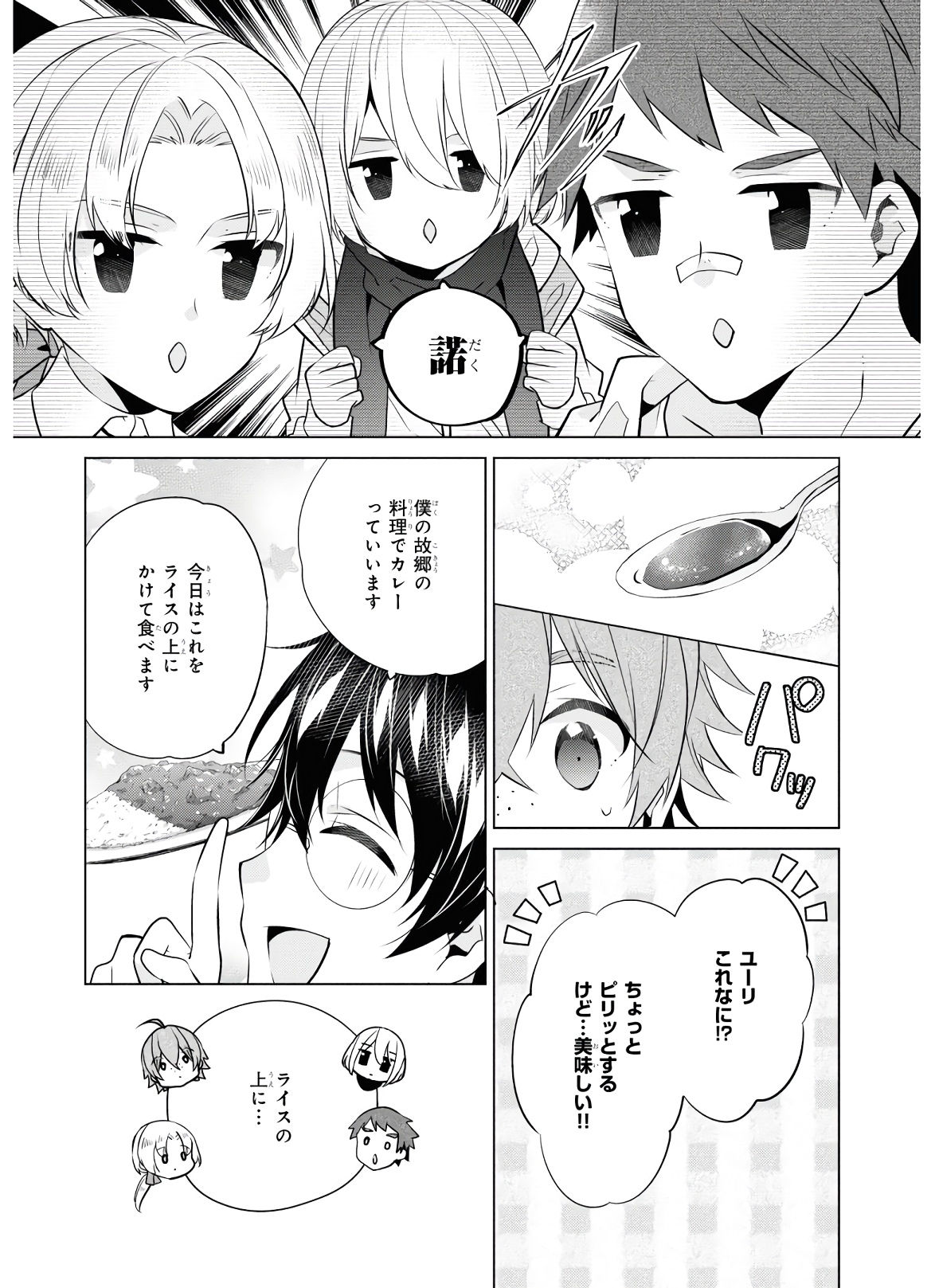 Saikyou no Kanteishi tte Dare no koto? ~Manpuku gohan de Isekai Seikatsu~ - Chapter 20 - Page 15